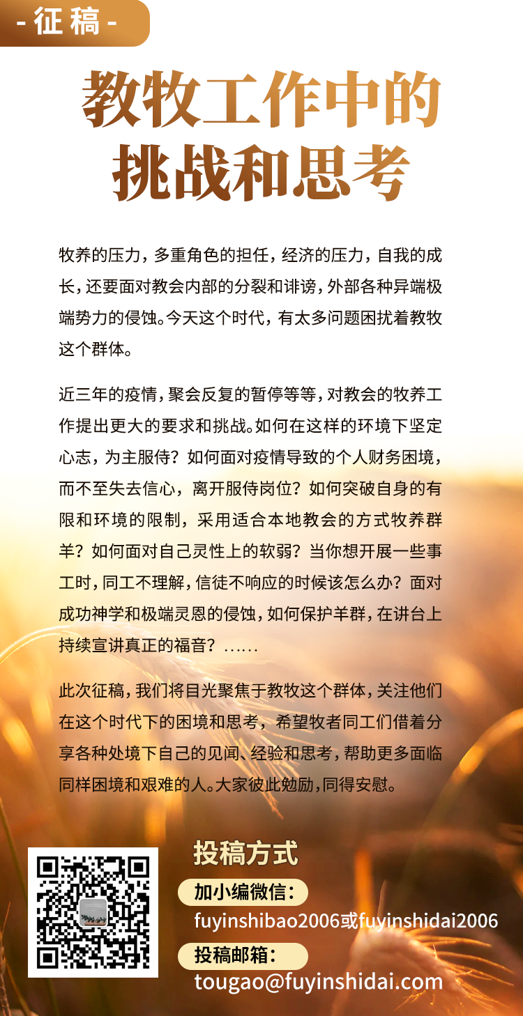 图片：教牧.png