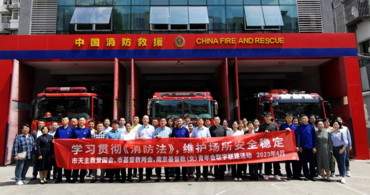 江苏省天主教和基督教联合开展学习贯彻党的二十大精神联学联建活动-2.png