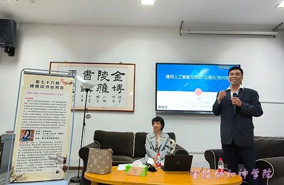 金陵协和神学院读书会：通用人工智能与知识的“公理化”.jpg