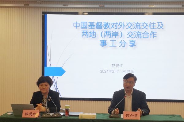 苏州市基督教外事工作专题培训会在相城堂召开.jpg