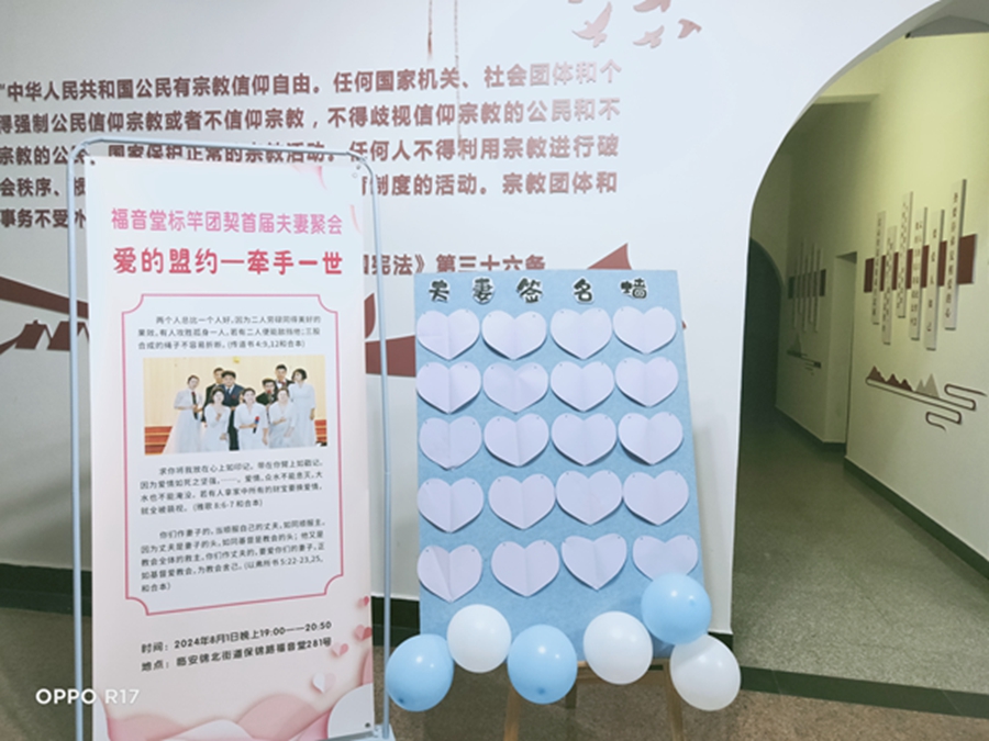 临安福音堂标竿团契举行“爱的盟约”首届夫妻聚会.jpg