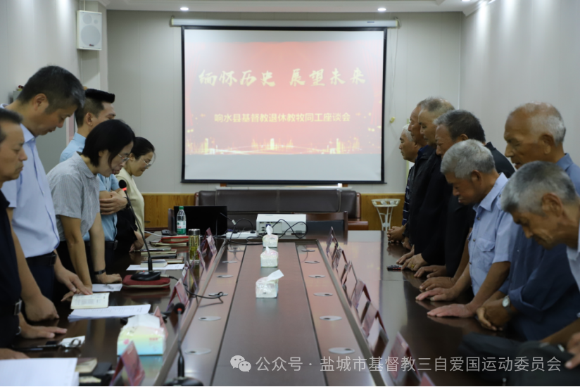 盐城市响水县基督教举办退休教牧同工座谈会.png