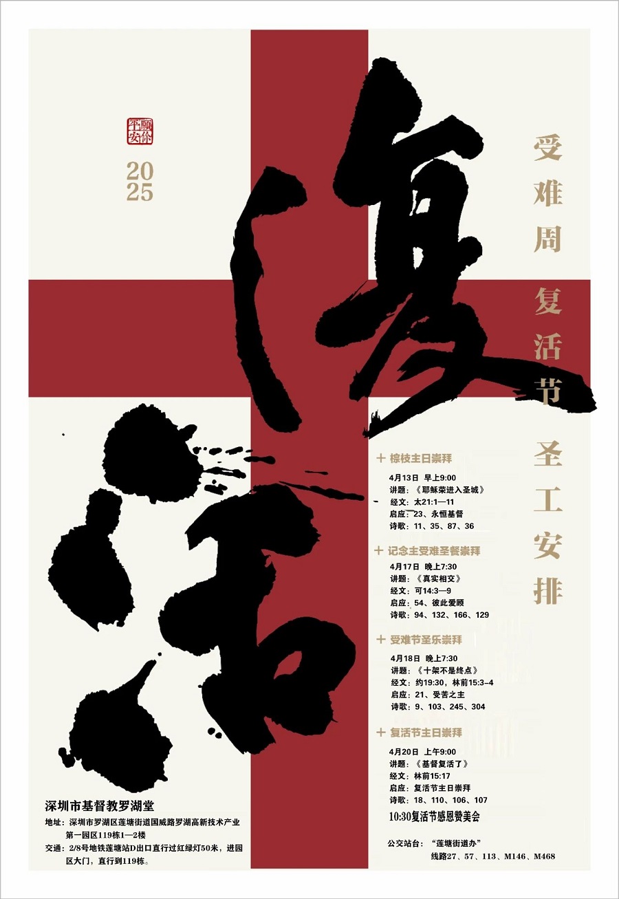 罗湖堂.jpg