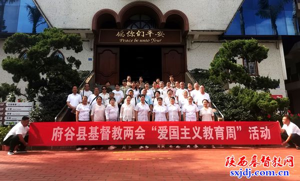 府谷县基督教两会开展爱国主义教育活动.jpg