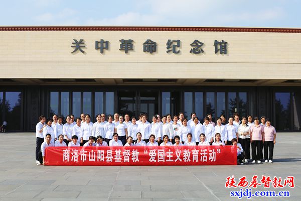 商洛市山阳县基督教两会开展爱国主义教育活动.jpg