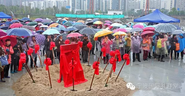 宁波国际礼拜堂奠基典礼（图：国际礼拜堂微信）