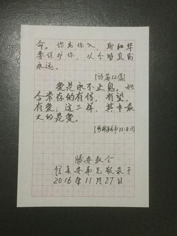 手抄圣经精选作品3