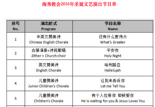 海秀教会圣诞节目单