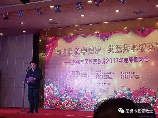 无锡市民族宗教界迎春联欢会