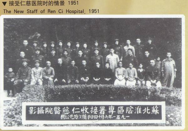 1951年接收仁慈医院合影