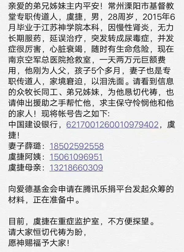 虞捷突然疾病后的代祷信