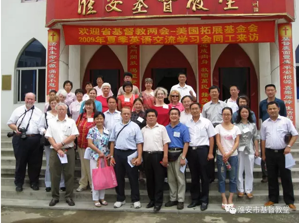 美国拓展基金会一行同工访问淮安教会（2009年）