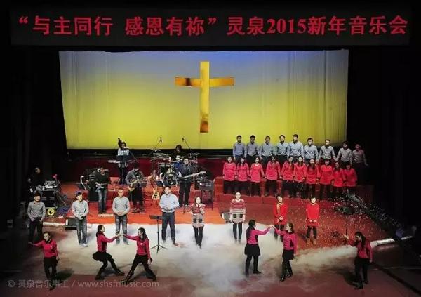 2015年1月1日梨园大戏院《与主同行 感恩有祢》新年音乐会