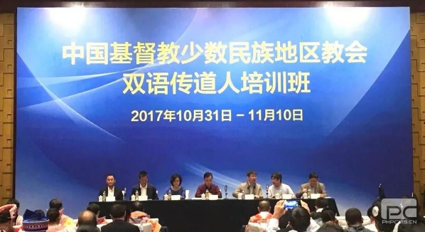 中国基督教少数民族地区教会双语传道人培训班