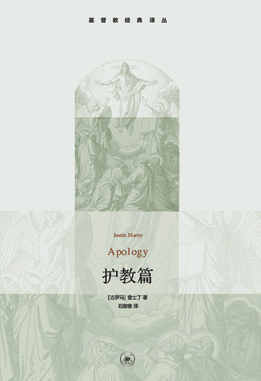 护教篇