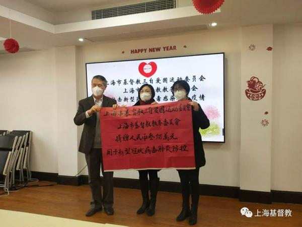 上海市基督教两会捐款300万元用于新型冠状病毒感染肺炎疫情防治工作