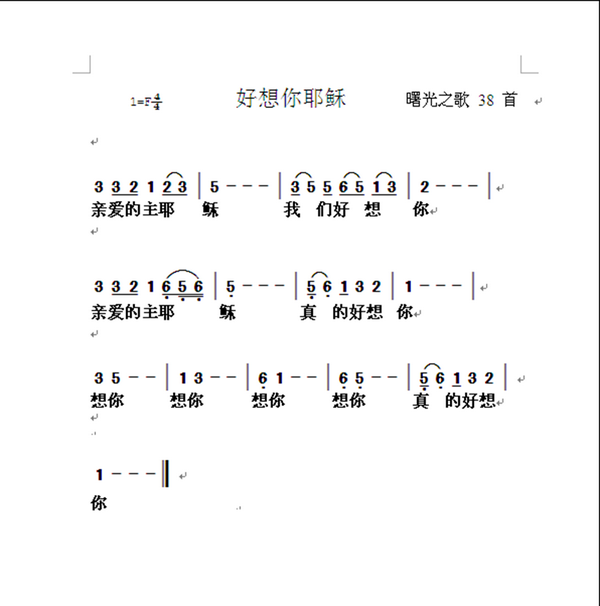 易姊妹创作的赞美诗歌