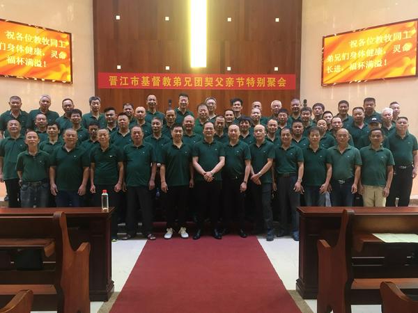 2019年，“晋江市基督教弟兄团契父亲节特别聚会”在金井堂举行