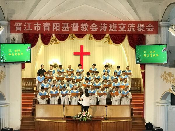 2018年，晋江市九个弟兄诗班在青阳堂交流聚会