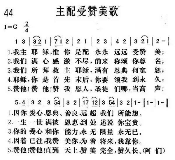 主配受赞歌