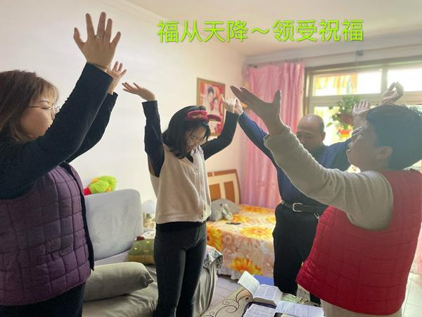 田姊妹全家在接受祝福