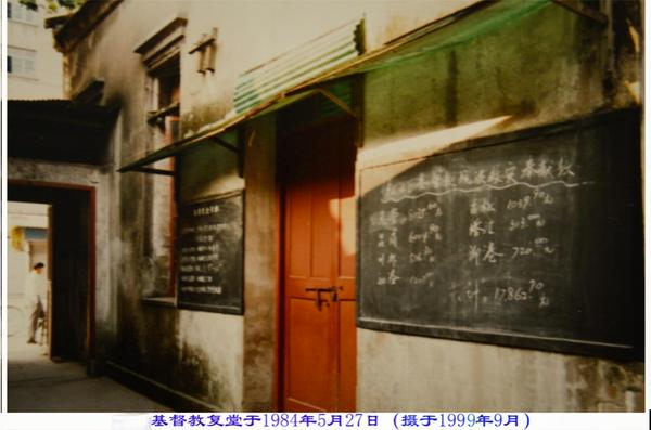 复堂于1984年