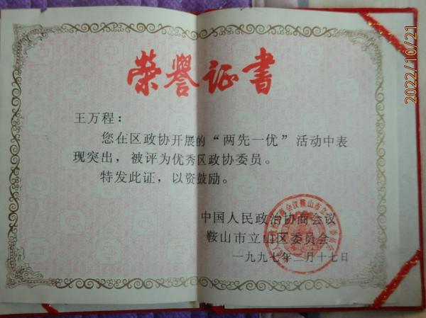 荣誉证书（1）
