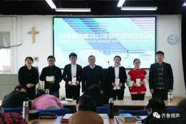 山东神学院世界读书日活动