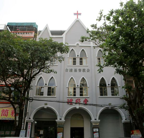合浦县教堂