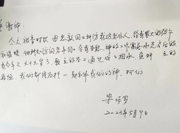 梁牧师为福音时报的题字