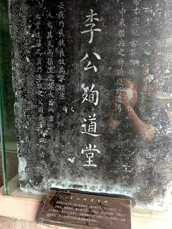 李公殉道堂碑