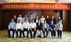 基督教全国两会本届基督教中国化推进委员会第二次会议在成都召开