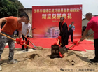 玉林市福绵区成均镇基督教福音堂隆重举行新堂奠基典礼