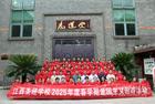 江西圣经学校举办2025届预科班毕业生爱国主义教育活动