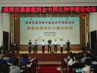 淄博市基督教两会举办“基督教中国化神学理论论坛”