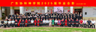 广东协和神学院举行2025届毕业感恩崇拜暨毕业典礼