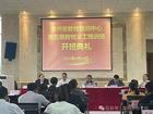 贵州省基督教教牧培训中心第五期教牧义工培训班开班
