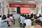 洛阳市基督教两会举办基督教活动场所负责人培训班