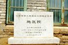 辽宁省辽阳市近代的三所基督教学校