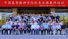 中国基督教神学院校专业课教师培训在山东威海举办