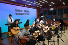 同心赞美，声合为一 ——昆明北辰教堂“150团契”第二期结业汇报演出