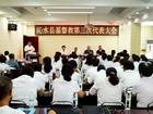 凝心聚力承前启后——晋城市沁水县基督教第三次代表大会召开