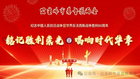 公主岭市基督教两会成功举办&quot;铭记胜利荣光，唱响时代华章&quot;纪念抗日战争胜利80周年文艺汇演