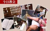 今日教会2025.09集锦