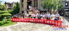 陕西圣经学校师生赴爱国主义教育基地开展实地教学