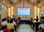 湖北荆州洪湖市基督教两会召开第六次代表会议
