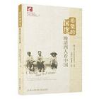 传教士仁信与《希望的国度》