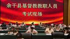 江西省基督教两会成功举办“全省基督教教职人员资格认证考试”
