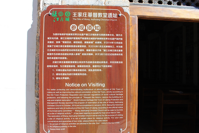 丽江古城教堂简介.jpg
