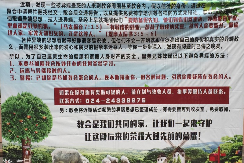 异端邪教.JPG